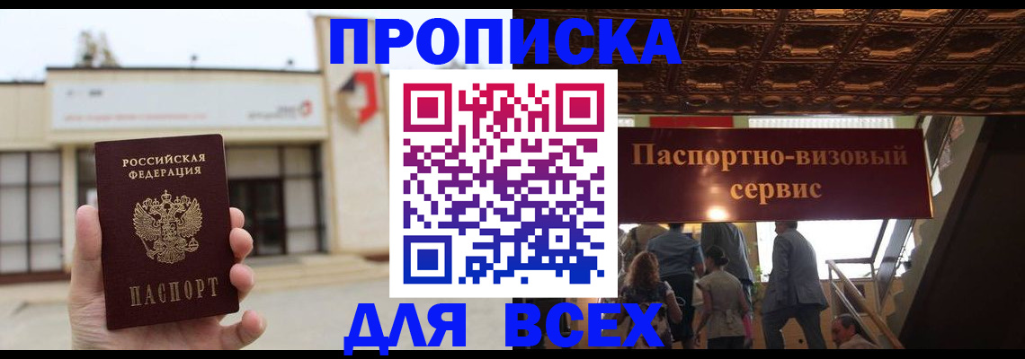 прописка для работы в Торжоке