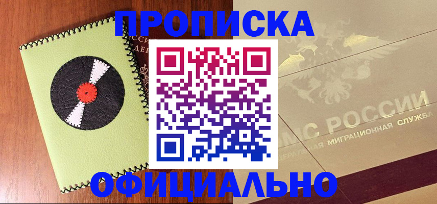 временная регистрация для школы в Торжоке