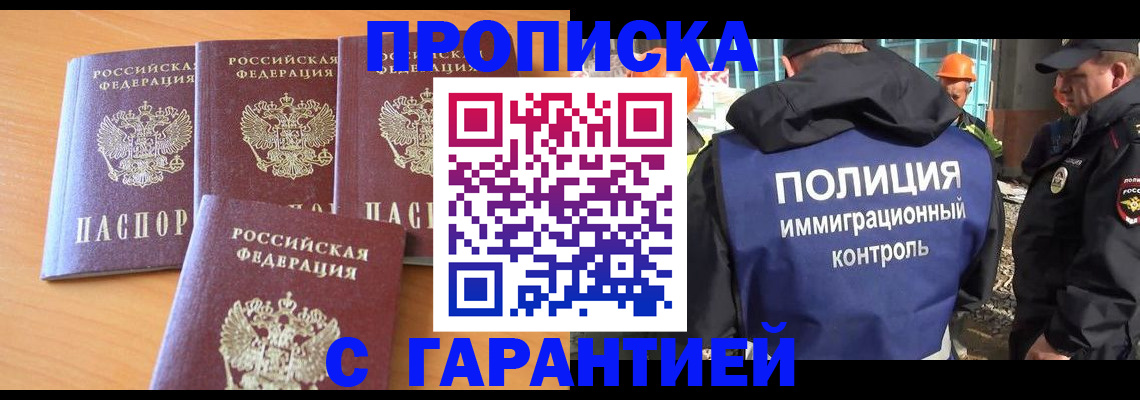 временная регистрация купить в Торжоке